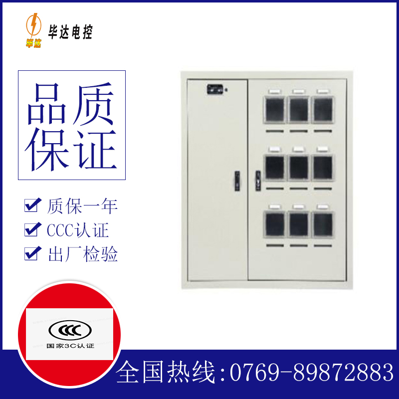 周宁电表箱